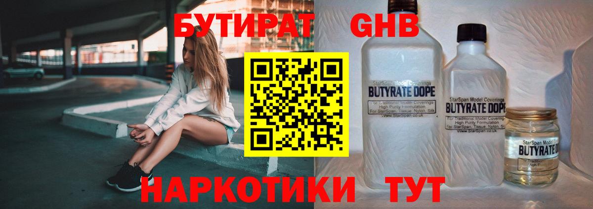 Бутират  Вход с VPN  Магнитогорск  БУТИРАТ BDO 33% 