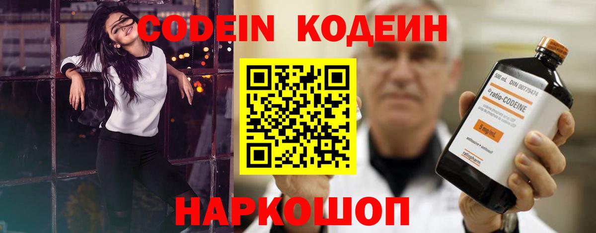 Кодеин Purple Drank Магнитогорск