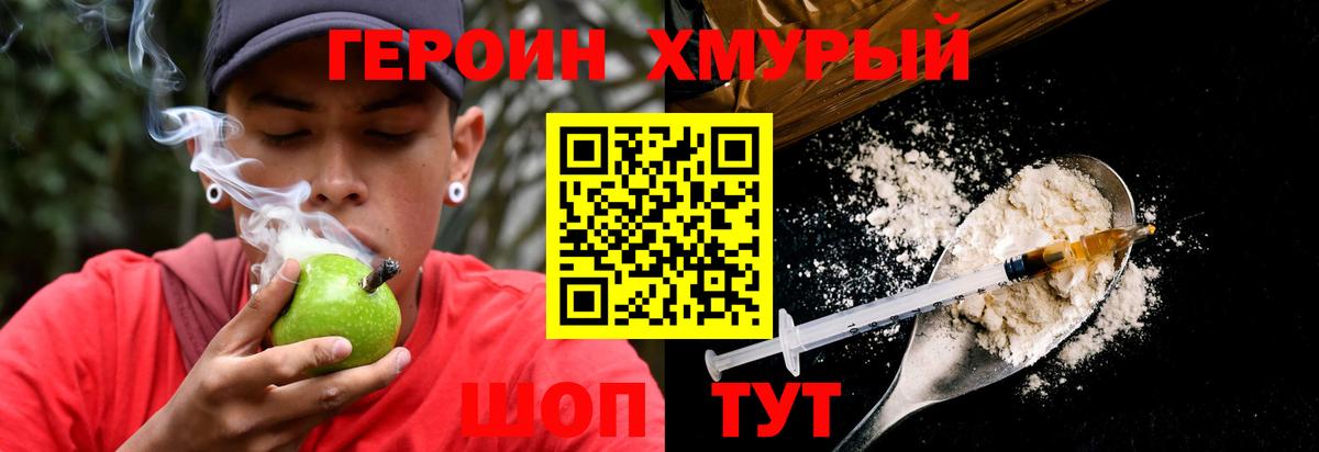 Героин хмурый Магнитогорск