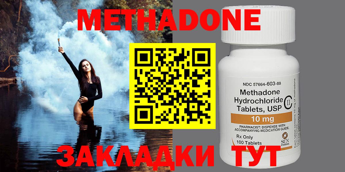 Метадон methadone  Метадон кристалл  Вход с VPN  Магнитогорск 